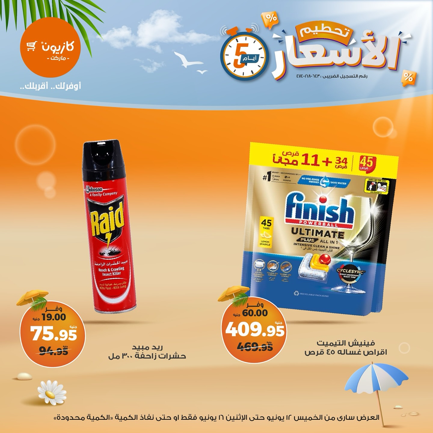 kazyon offers from 12jun to 15jun 2025 عروض كازيون من 12 يونيو حتى 15 يونيو 2025 صفحة رقم 5